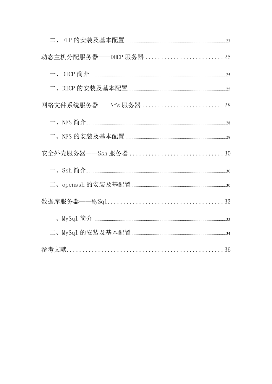 linux系统网络服务器架设.docx_第3页