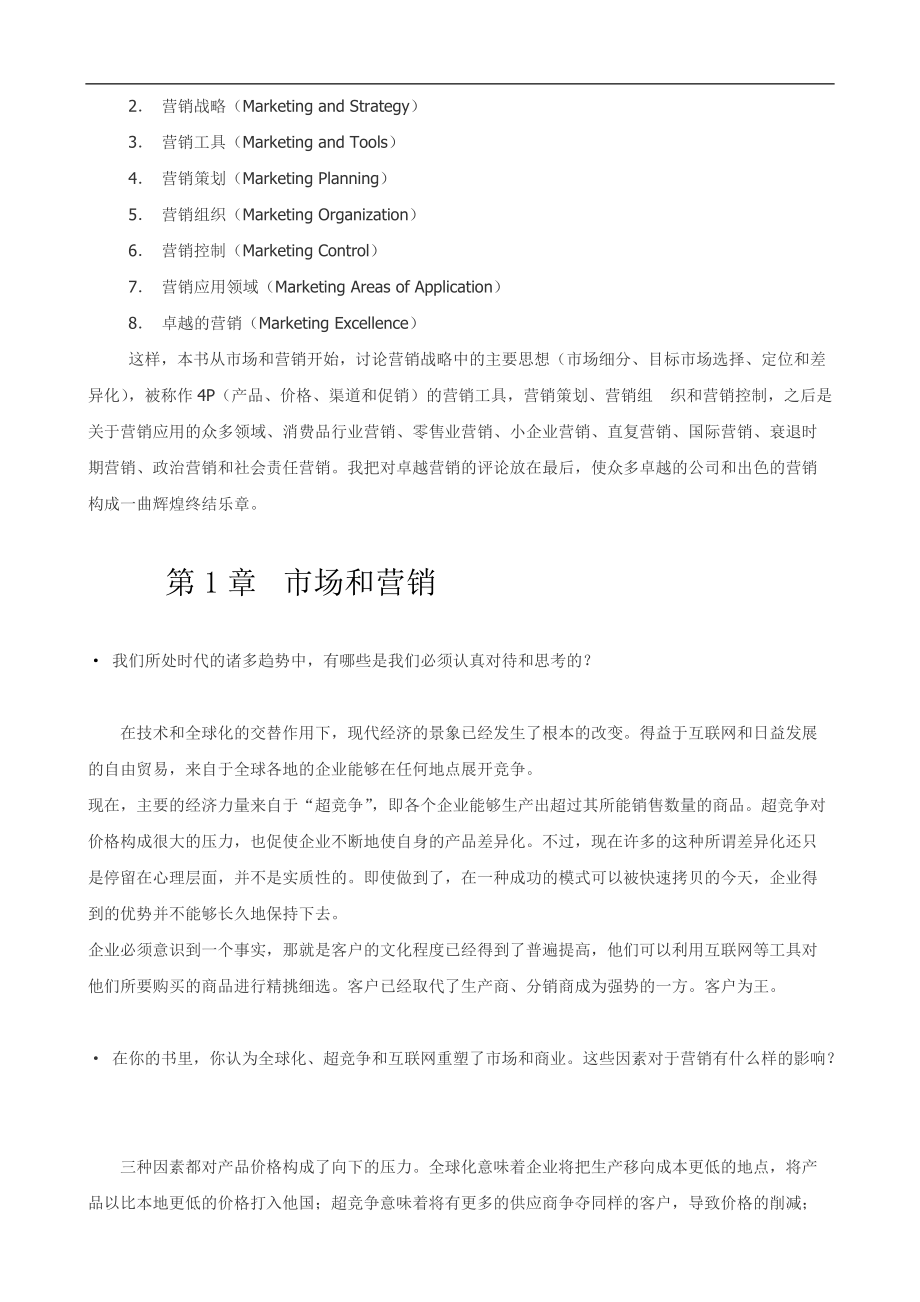 《科特勒说》-营销大师问答实录(1).docx_第2页