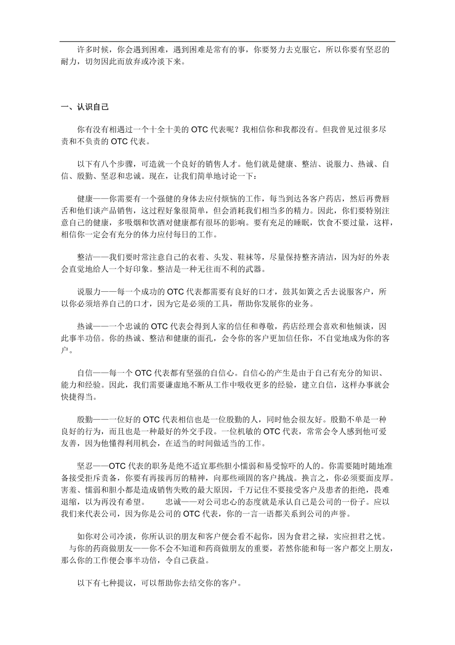 OTC的销售培训.docx_第3页