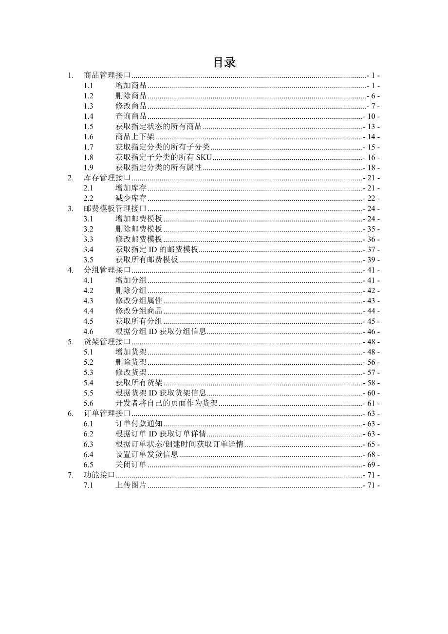 微信小店API手册v16.docx_第2页