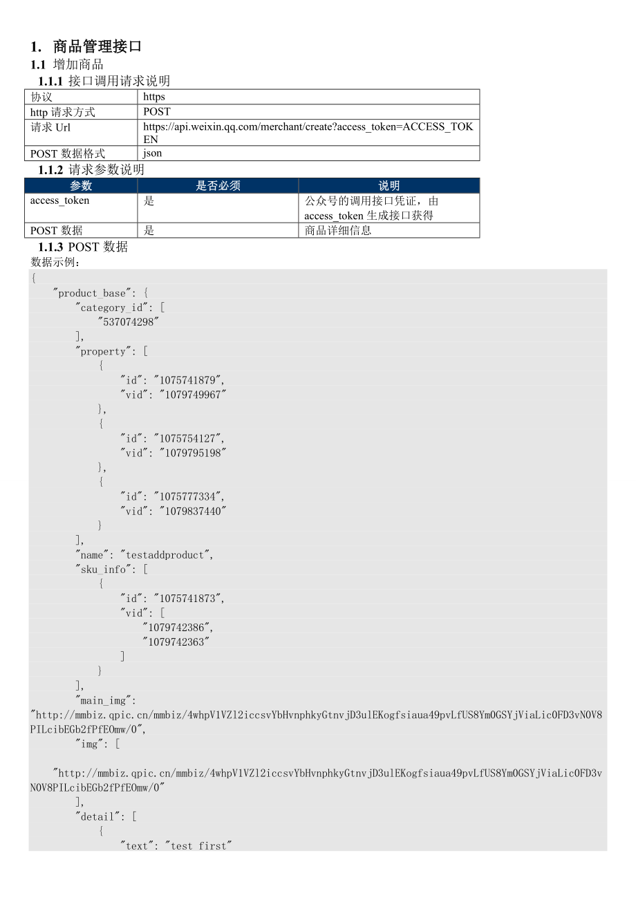 微信小店API手册v16.docx_第3页