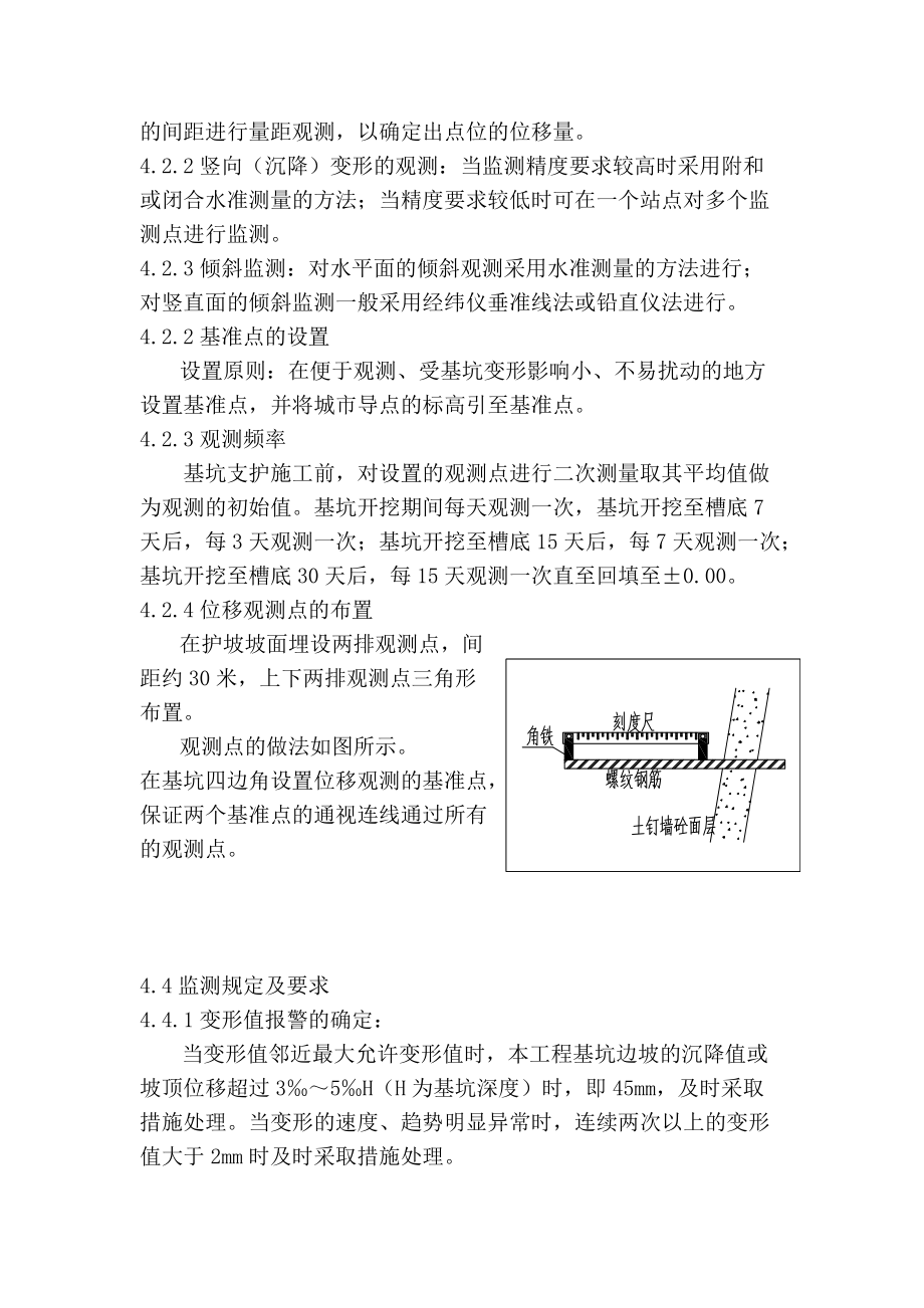 奥运媒体村二期工程基坑支护变形监测方案.docx_第2页