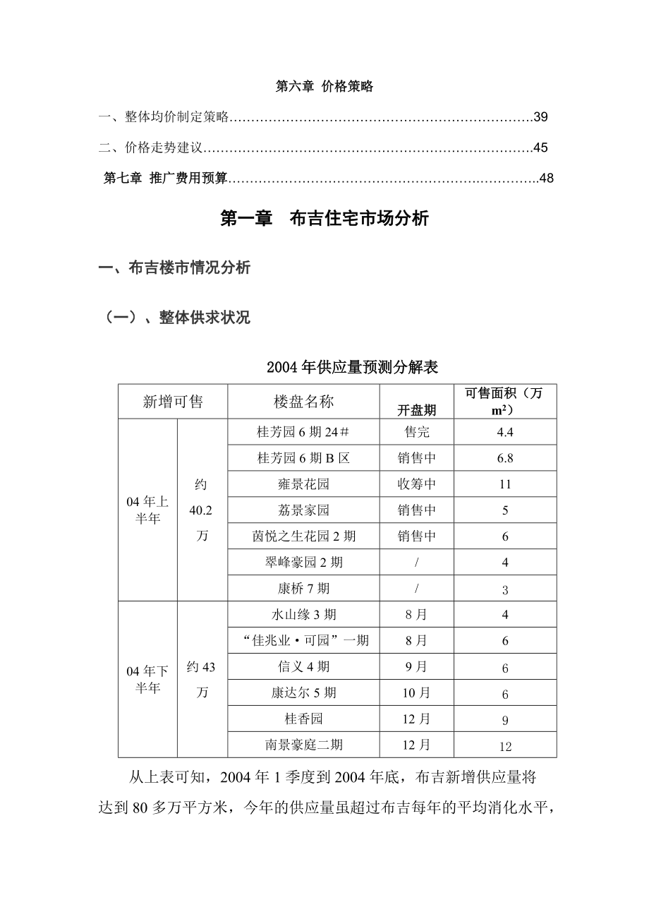 布吉美绩效考核营销管理推广报告.docx_第3页