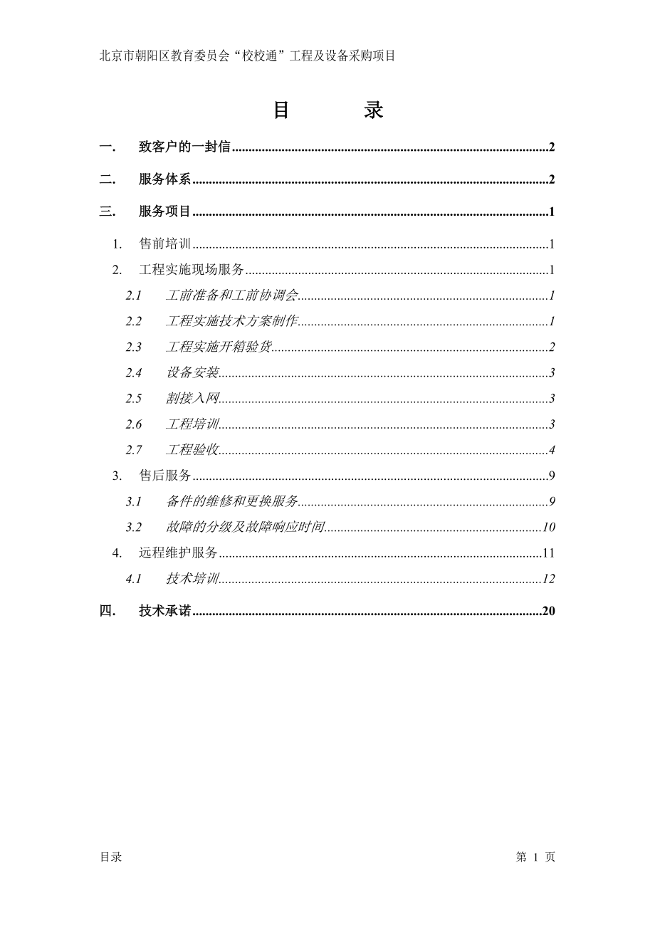 4技术支持及售后服务、培训体系0531.docx_第2页