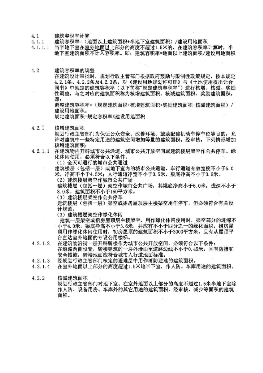 价格定位_关于价格表制作过程中面积确定.docx_第2页