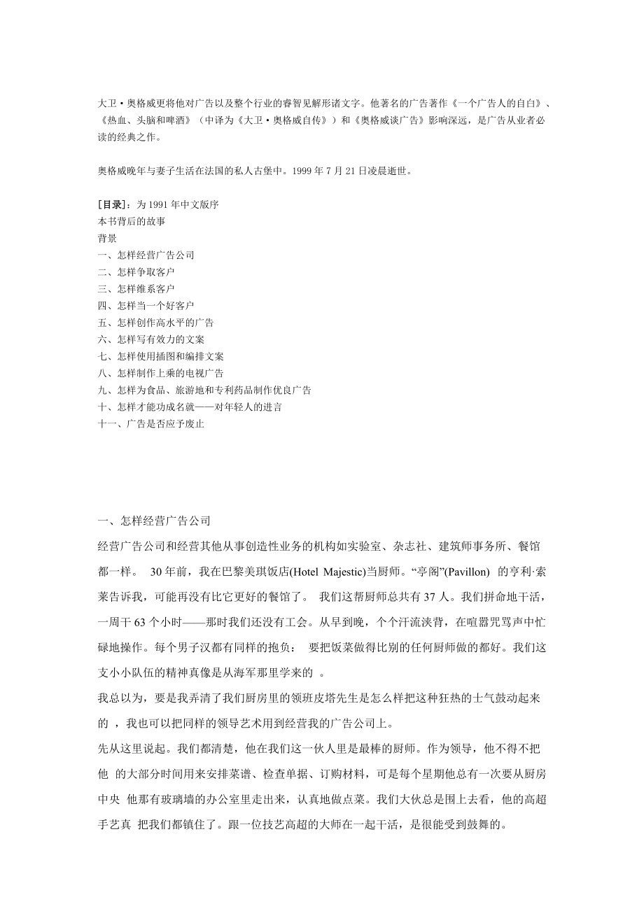 如何制作优良的广告.docx_第2页