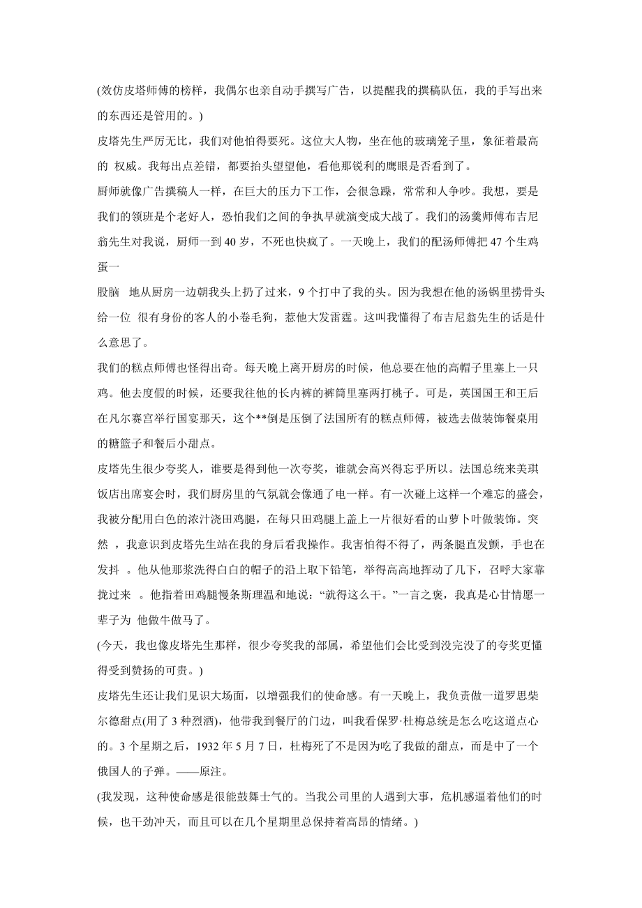 如何制作优良的广告.docx_第3页