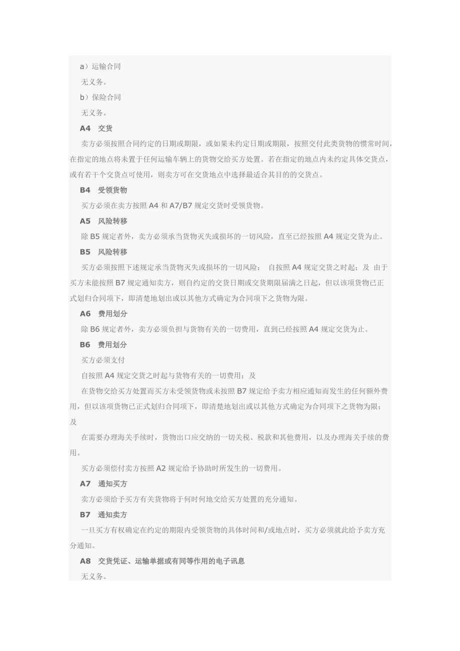 国际贸易术语之EXW贸易术语.docx_第2页