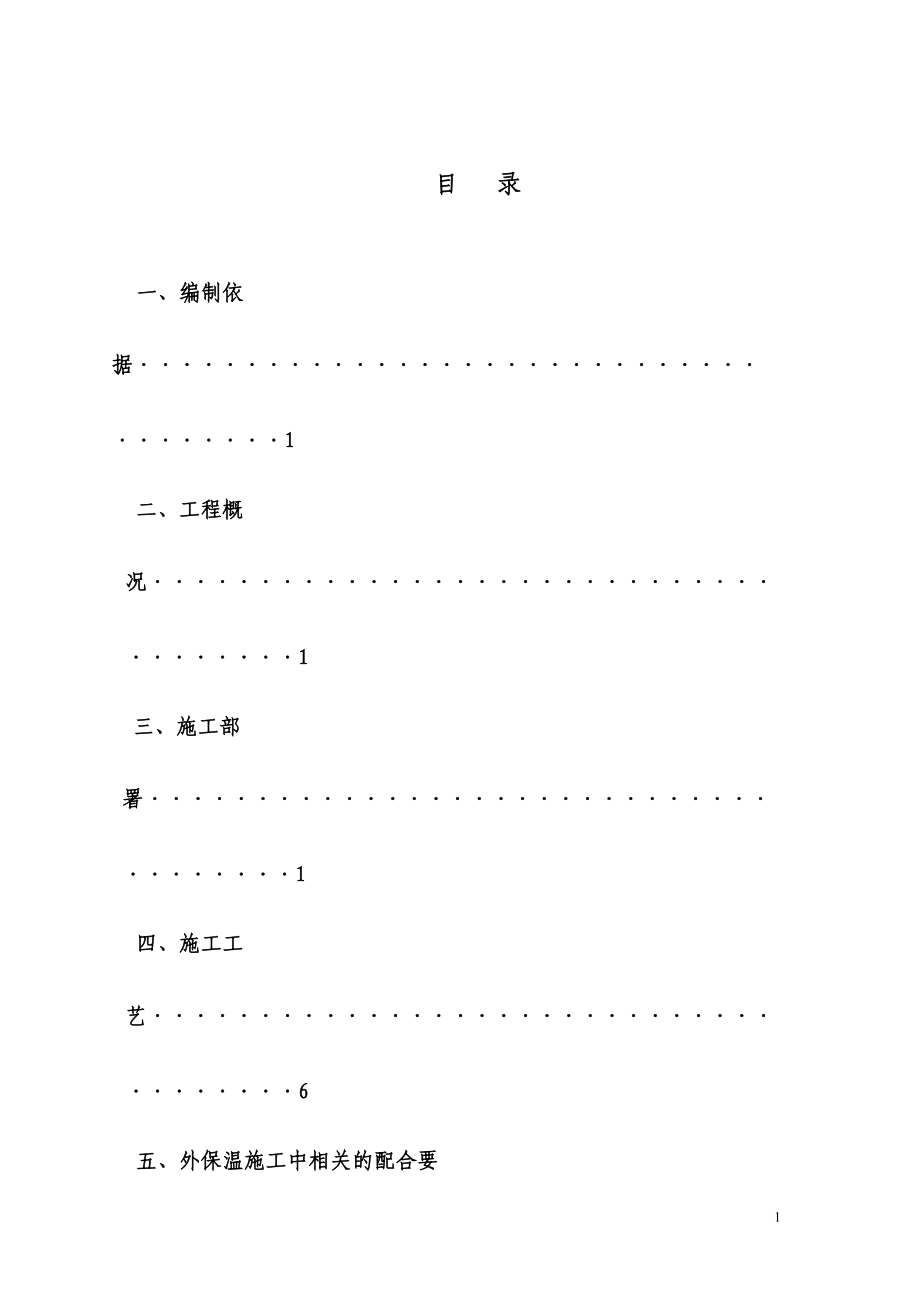 XPS(EPS)板面砖涂料XPS施工方案.docx_第2页