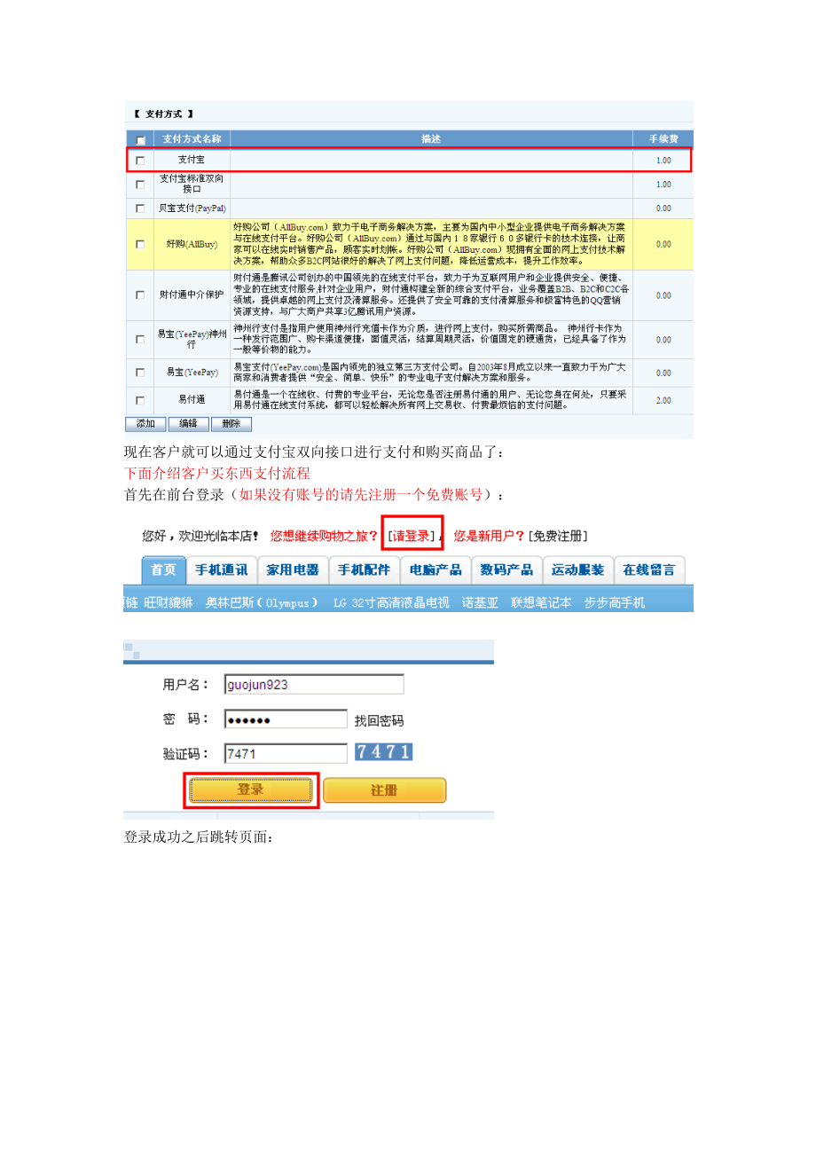 ShopNum1分销版-支付方式帮助.docx_第3页