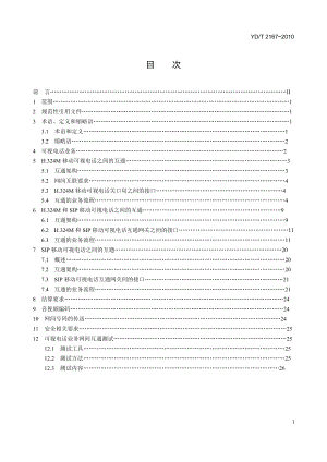 G可视电话业务网间互通技术要求和测试方法.docx