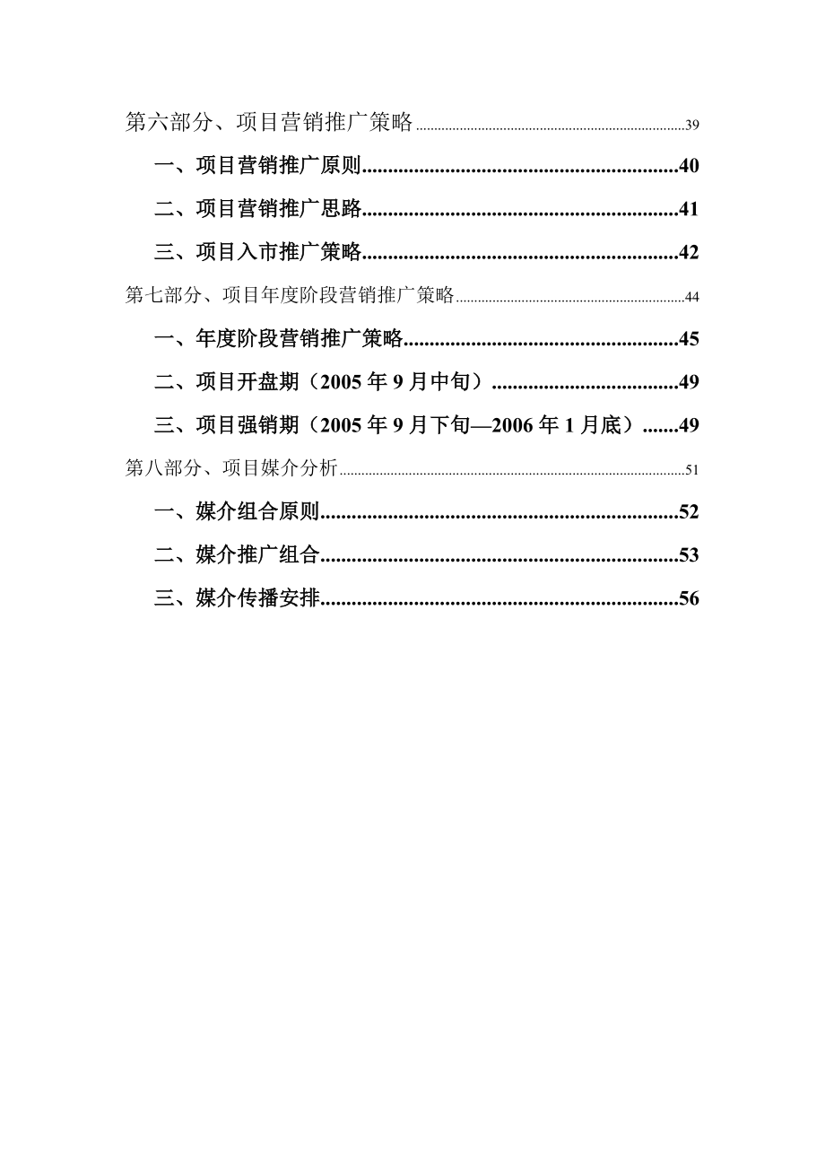 [38007]常熟世茂世纪中心市场推广方16505169.docx_第3页