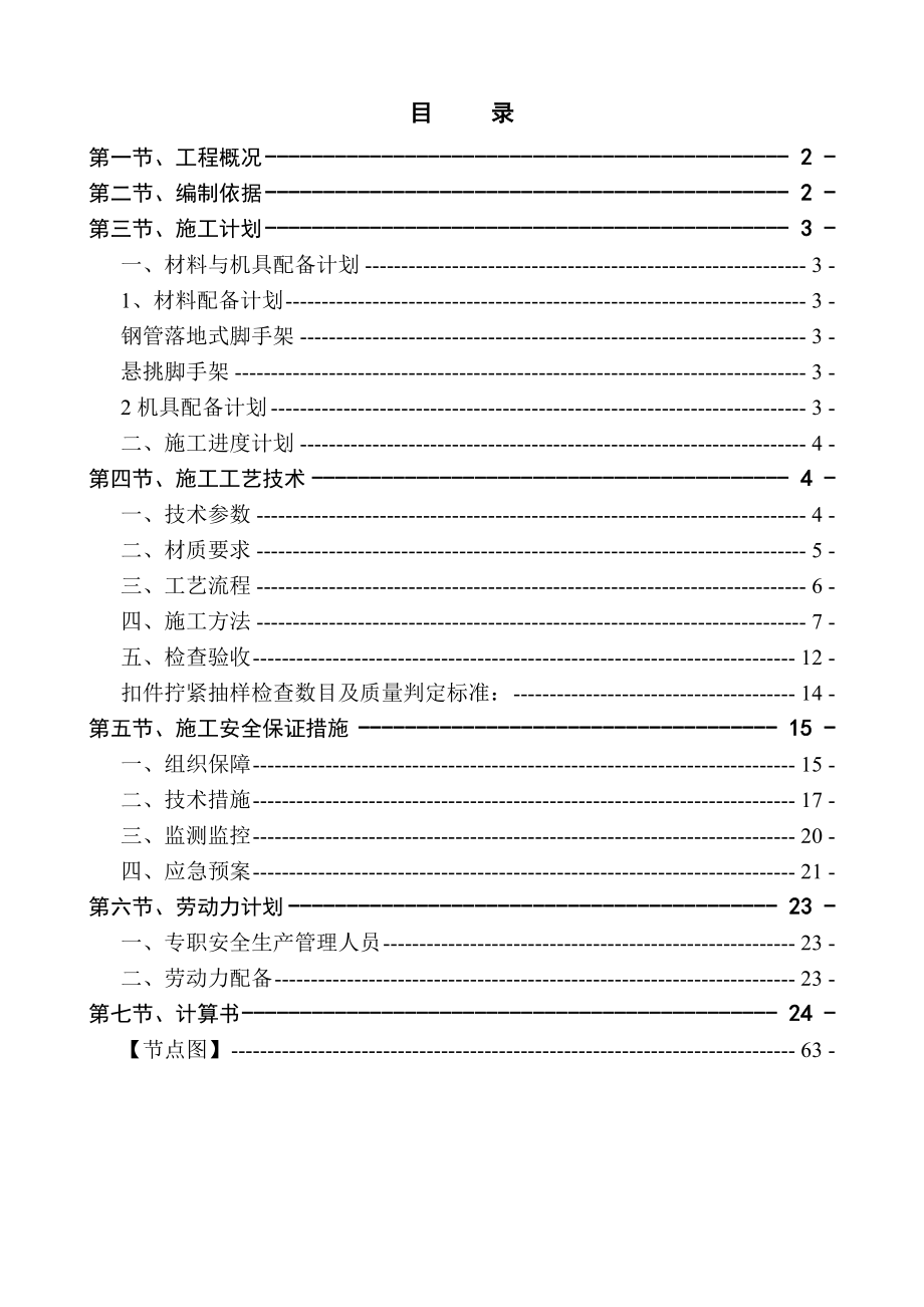 传媒-架子方案.docx_第1页