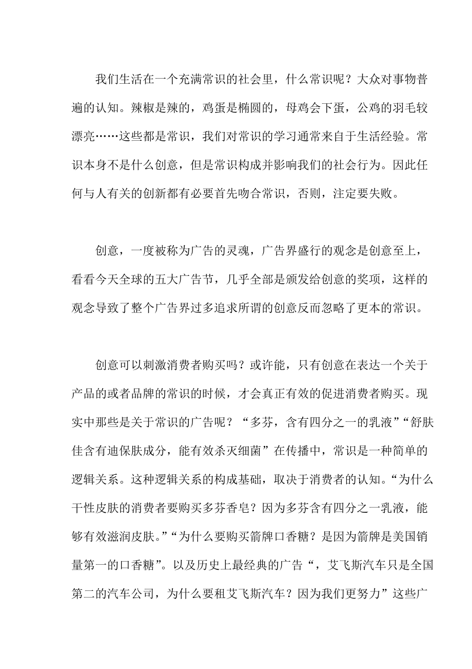 广告创意的误区点.docx_第2页