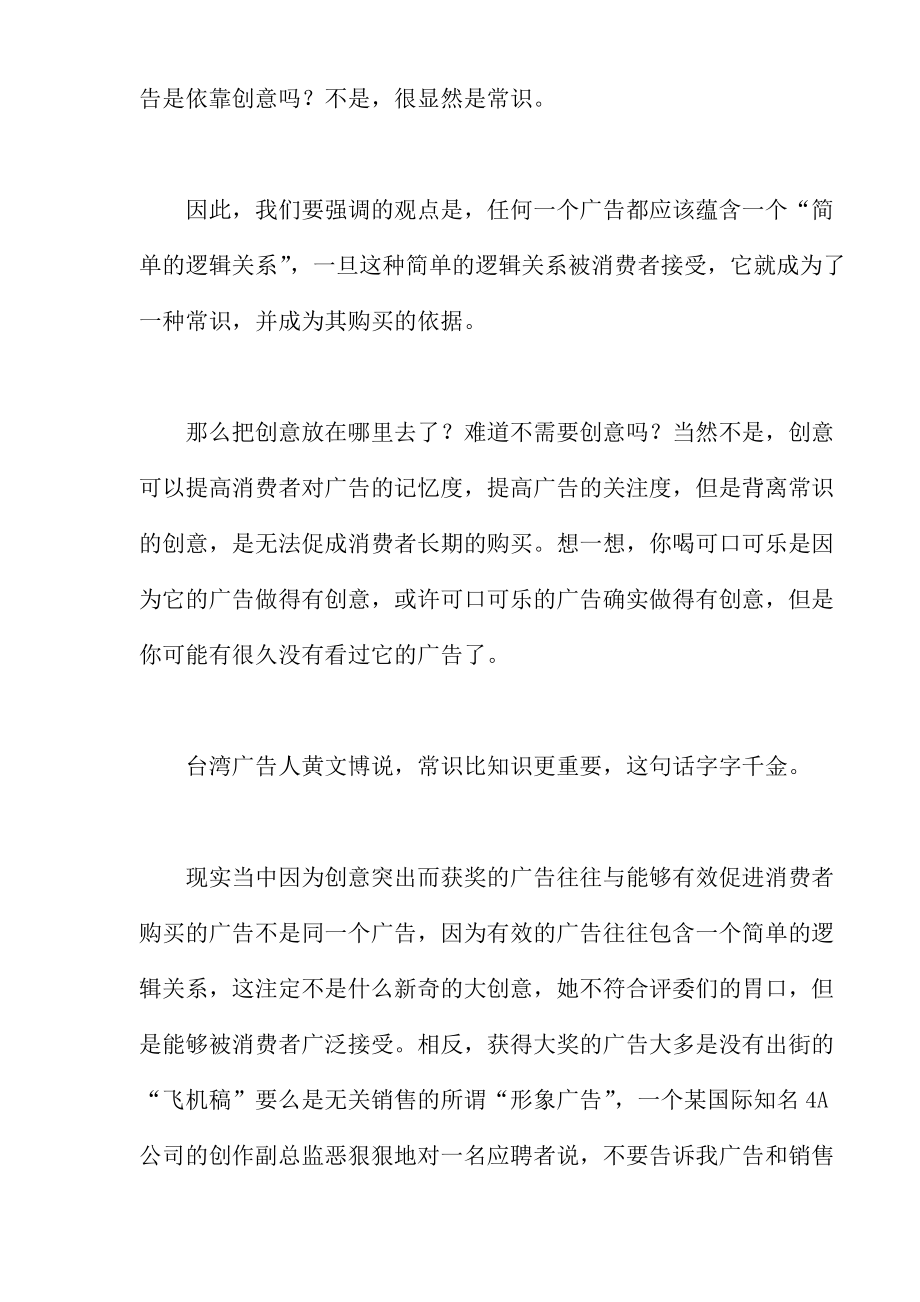 广告创意的误区点.docx_第3页