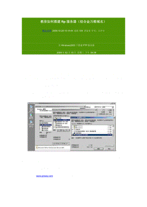 教你如何搭建ftp服务器.docx