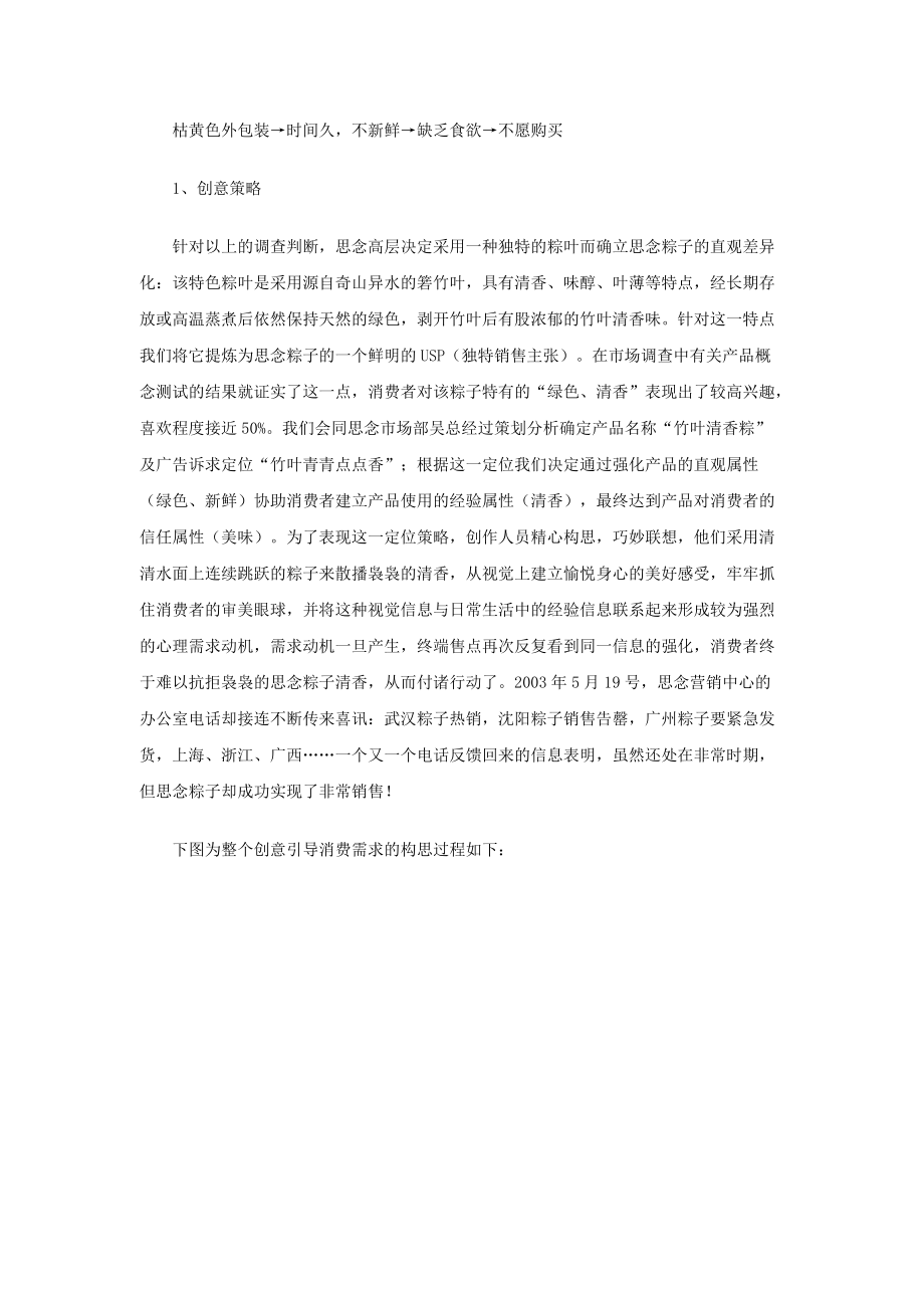 广告创意引导消费需求的经典案例分析.docx_第2页