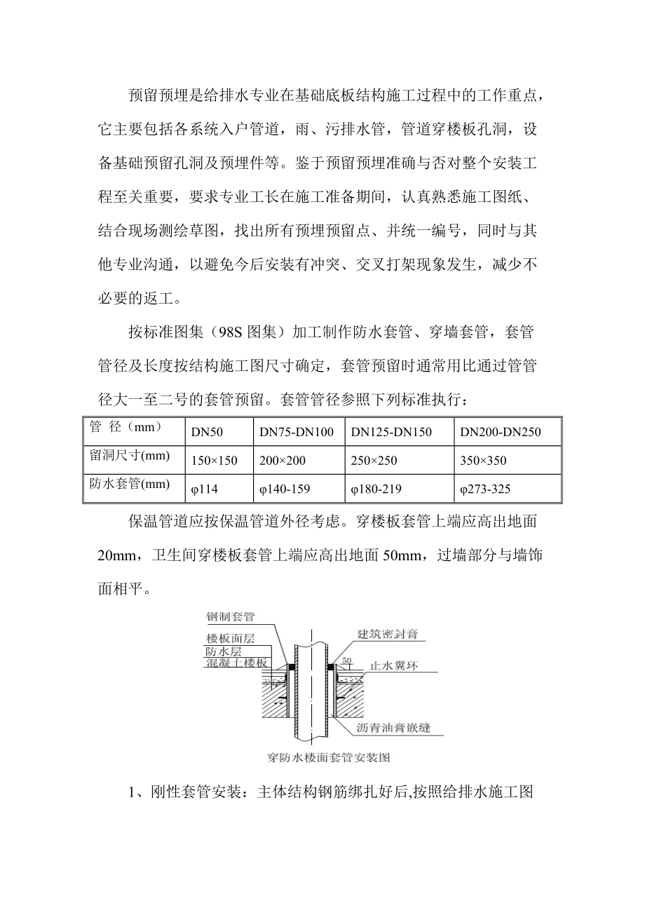 安装施工方案.docx_第3页