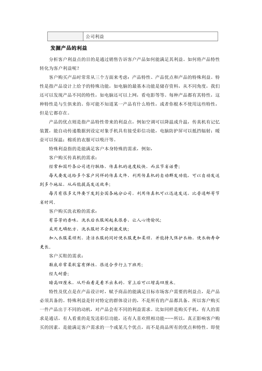 成功销售的几大关键.docx_第3页