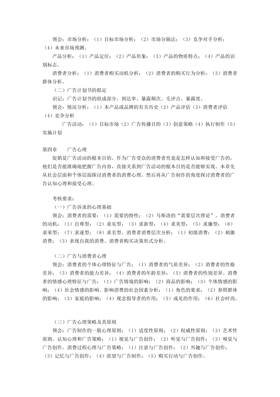 广告学课程大纲.docx_第3页