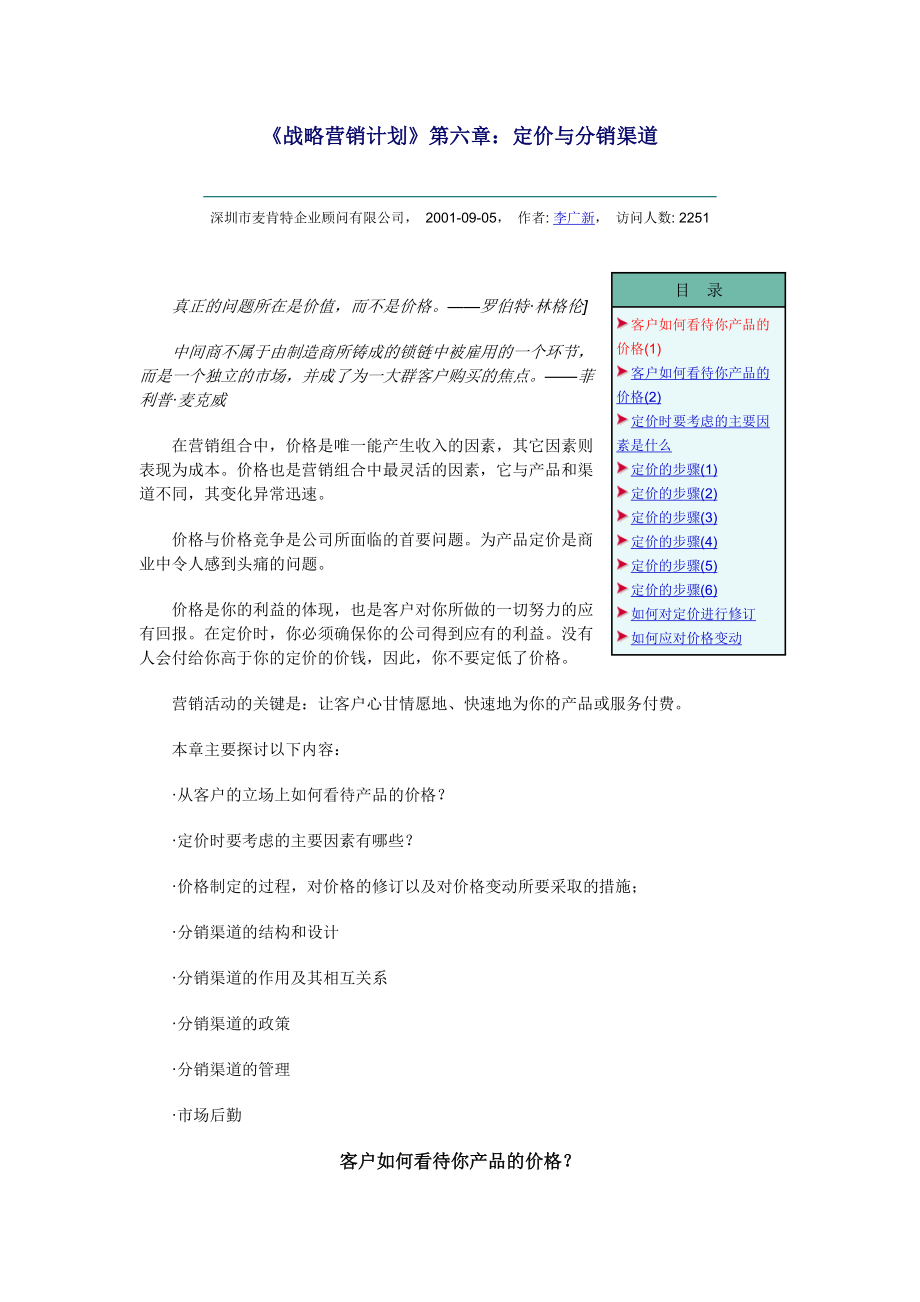 定价的步骤与要考虑的主要因素.docx_第1页