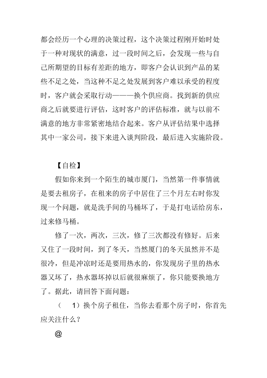 以客户为中心的电话销售大流程DOC.docx_第2页