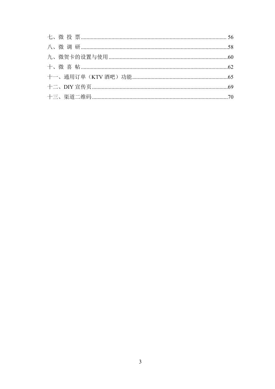 微信网站后台使用教程培训.docx_第3页