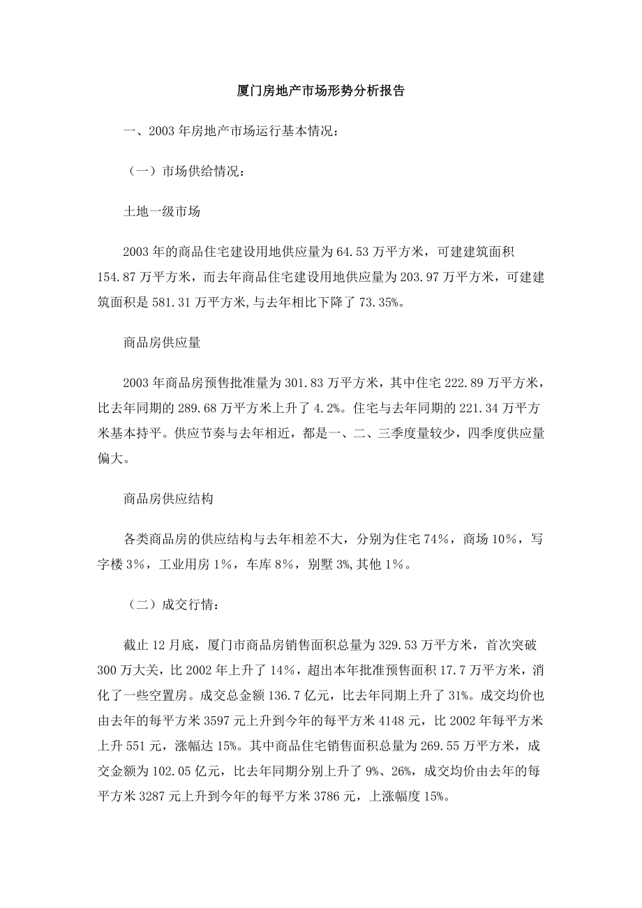 某地房地产市场形势分析报告(doc 7页).docx_第1页