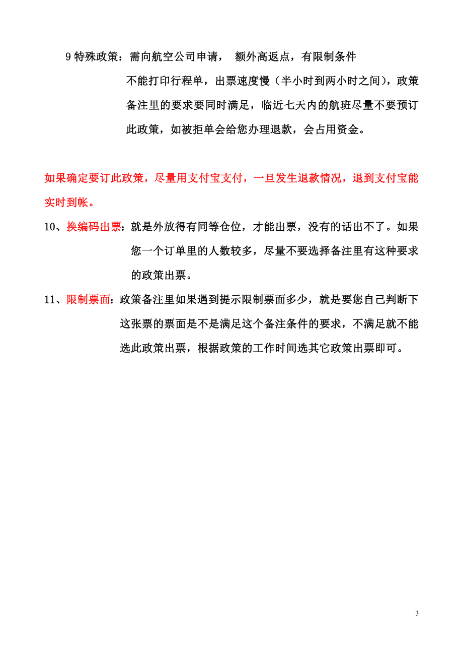 新分销商使用手册.docx_第3页