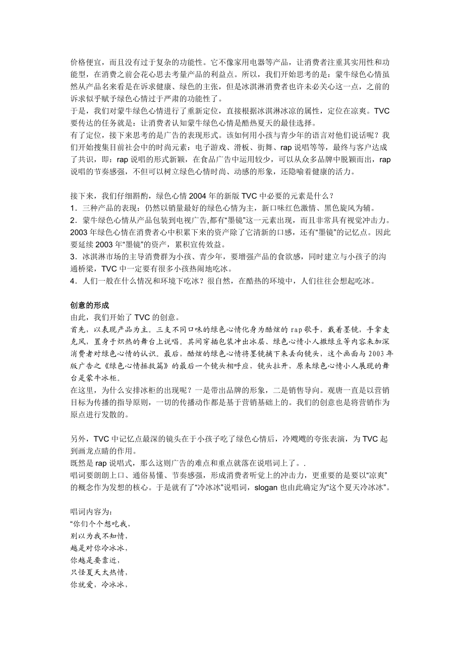 广告 创意案例2.docx_第2页