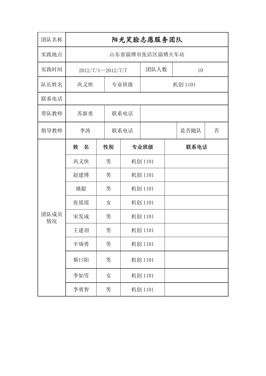 XXXX暑期社会实践(火车站志愿服务)报告.docx_第2页