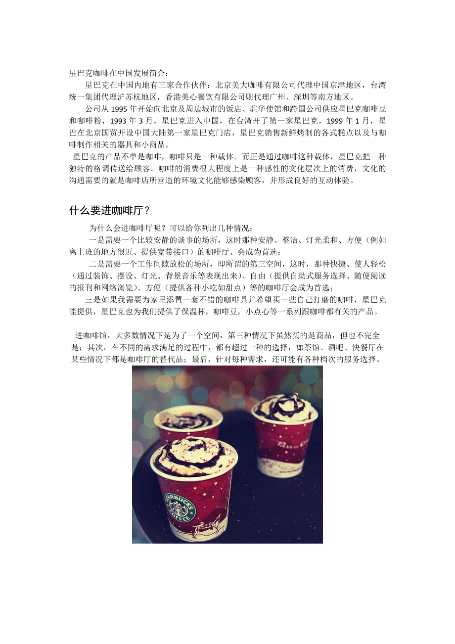 星巴克店面设计（DOC13页）.docx_第2页