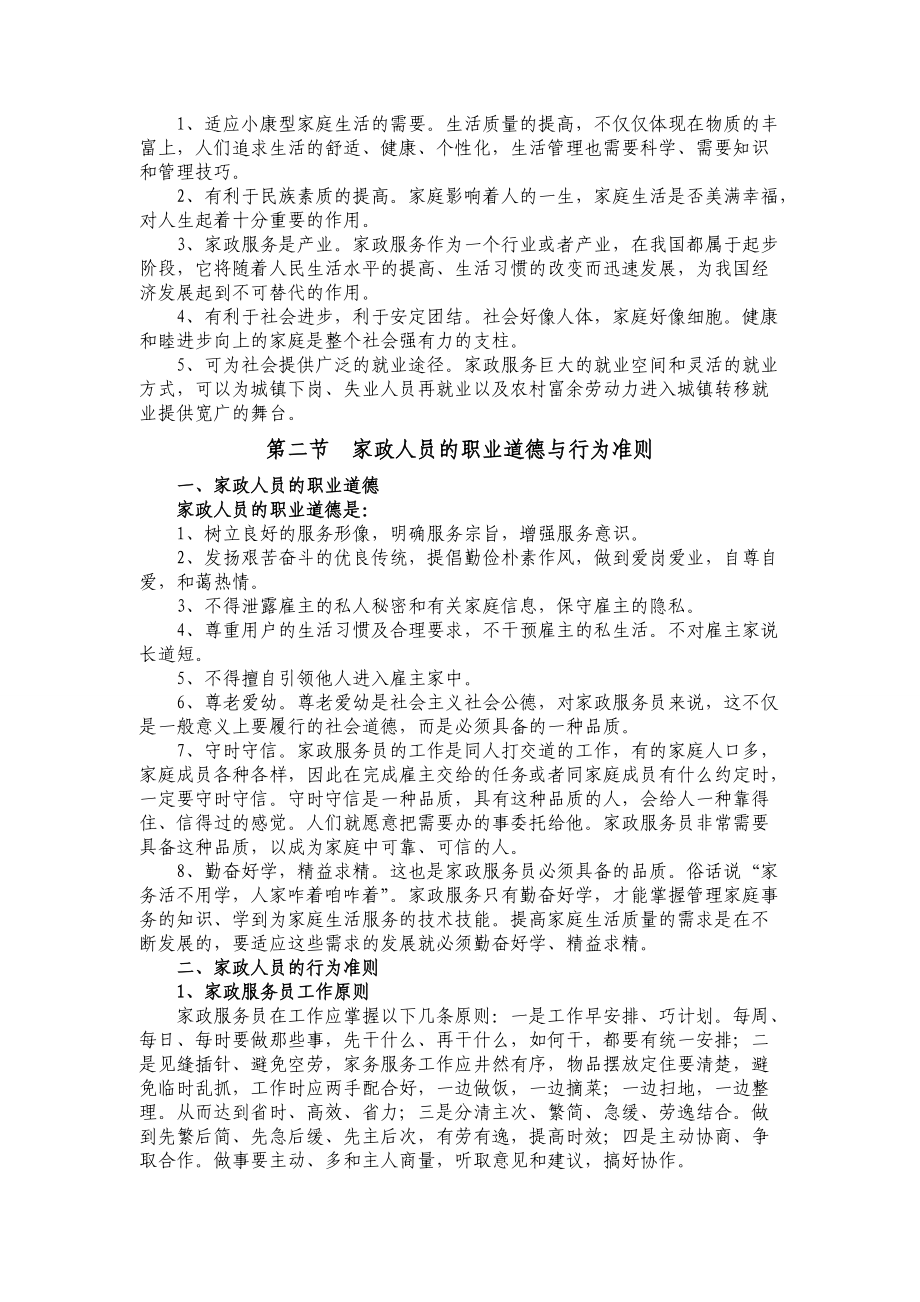 家政服务行业基础知识培训教程.docx_第2页