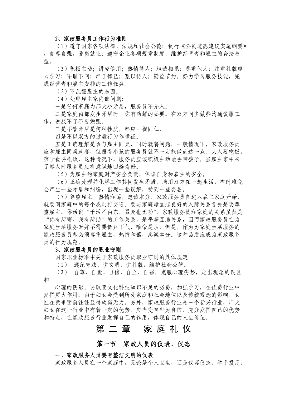 家政服务行业基础知识培训教程.docx_第3页