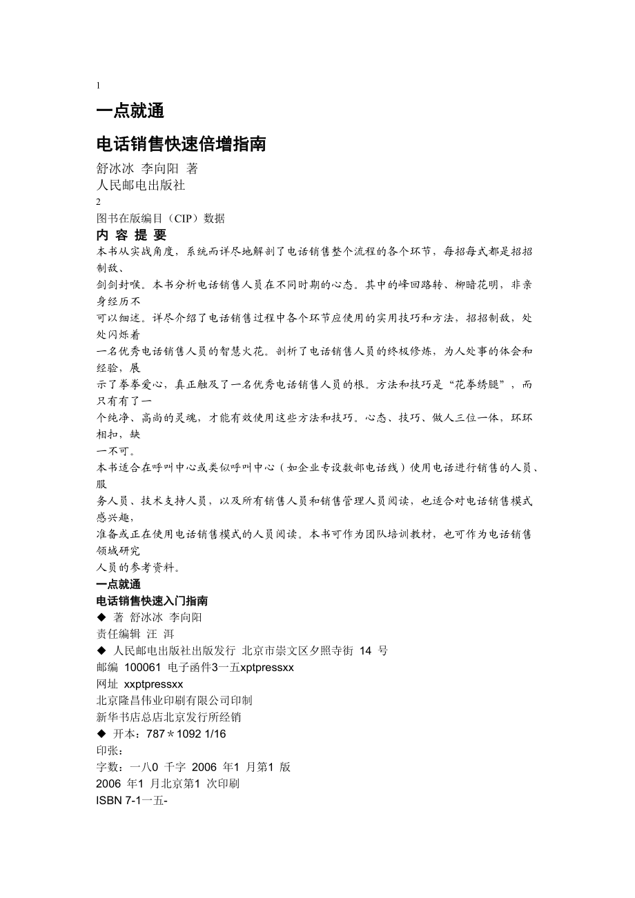 一点就通电话销售快速倍增指南.docx_第1页