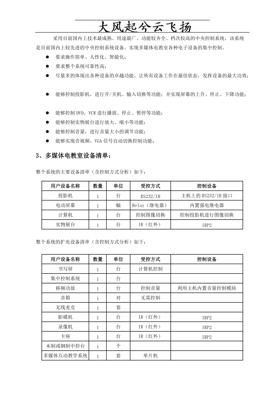 Ayuviw多媒体教室方案1.docx_第2页