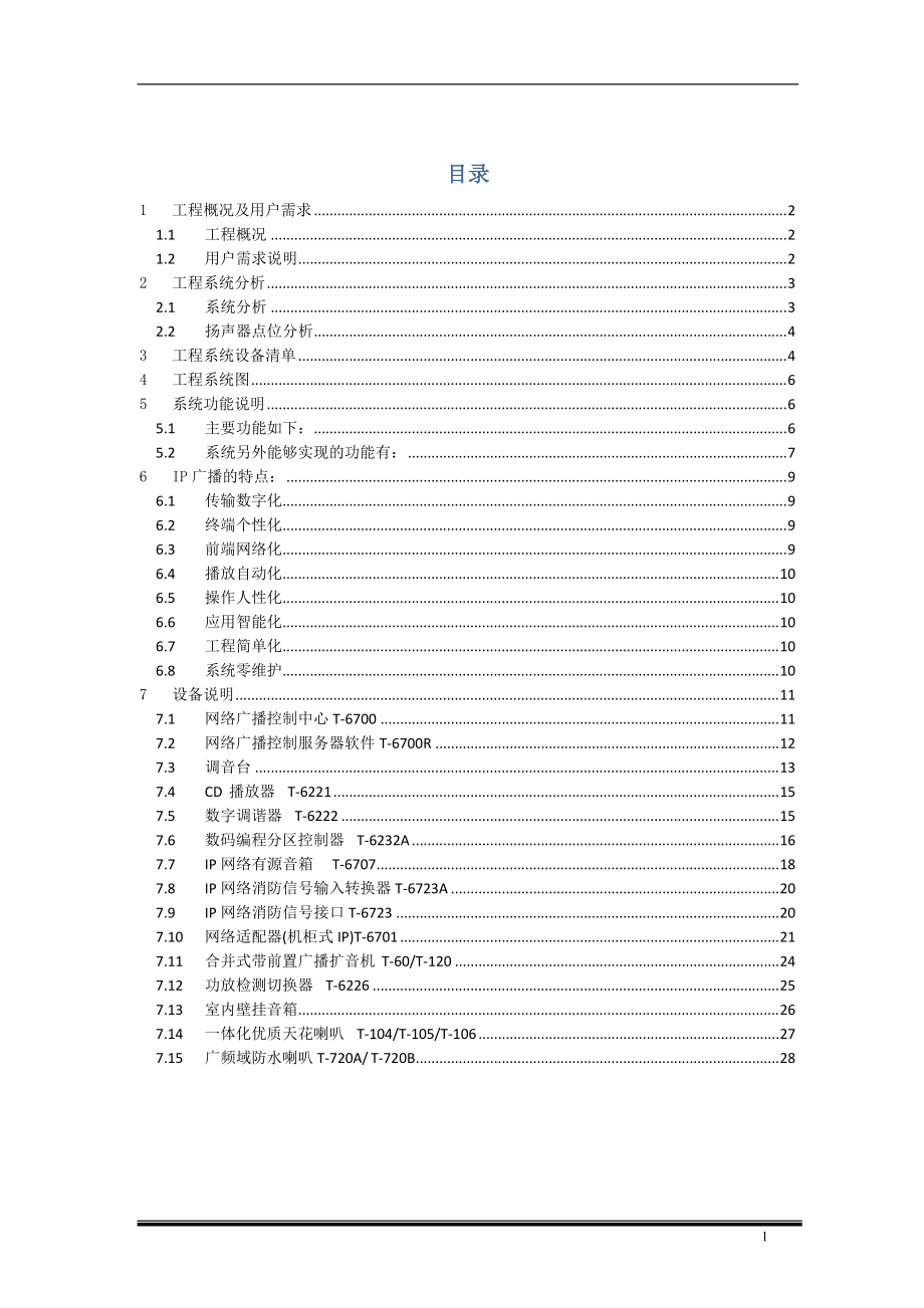 SX-19-公共广播及紧急广播系统.docx_第1页