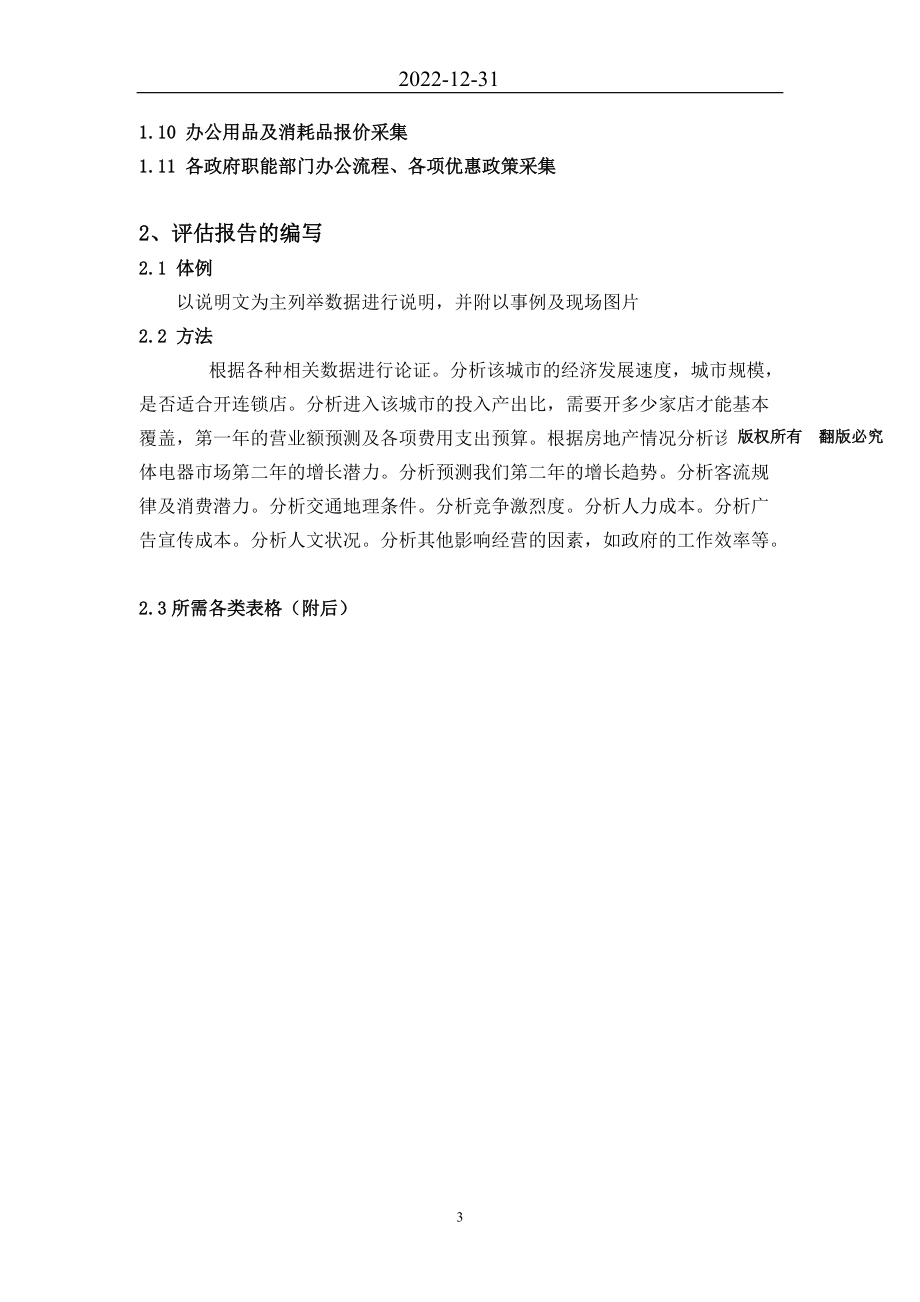 如何一步一步开店.docx_第3页