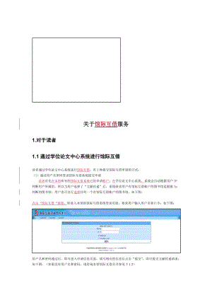关于馆际互借服务.docx