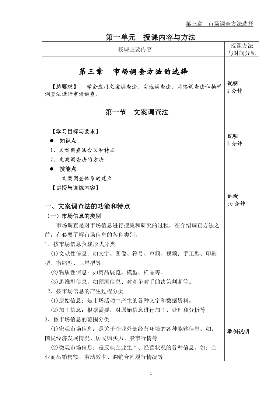 市场调查方法选择概述.docx_第2页