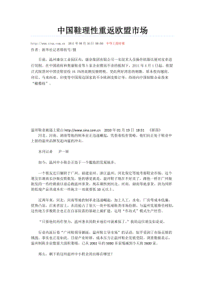 关于皮鞋批发的一些新闻资料.docx