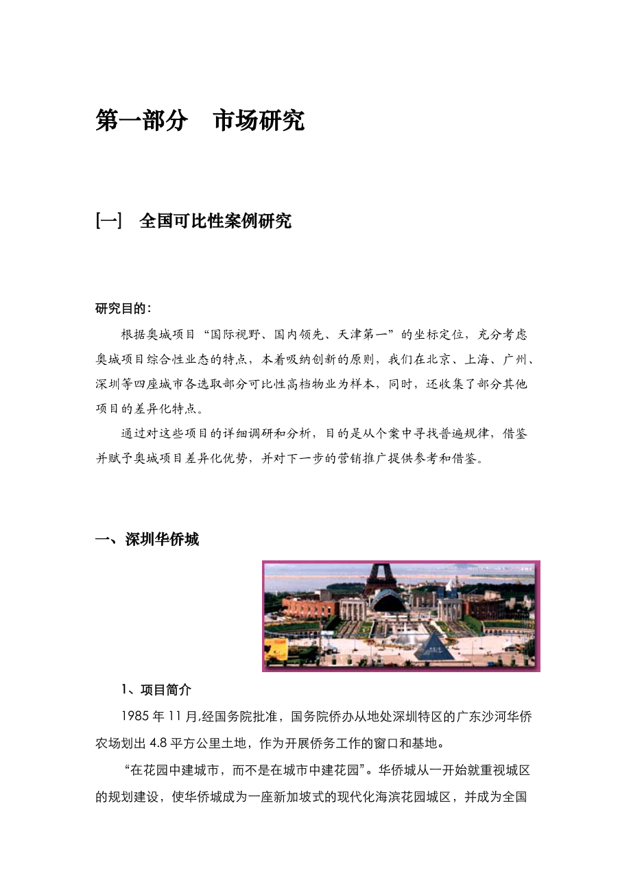 奥城项目营销策略总案(doc42).docx_第3页