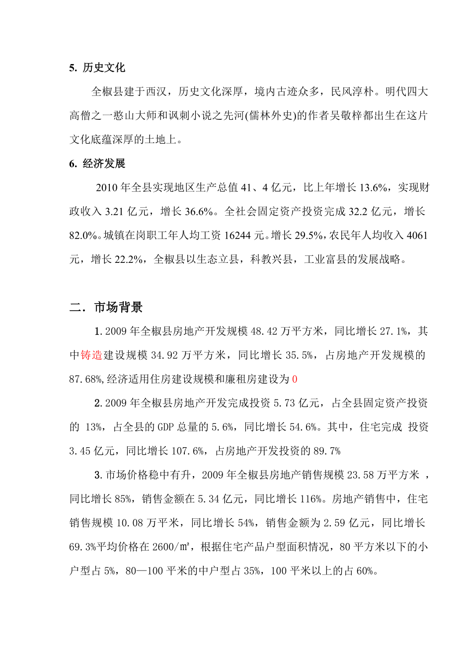 某地区二手房市场分析管理知识报告.docx_第2页