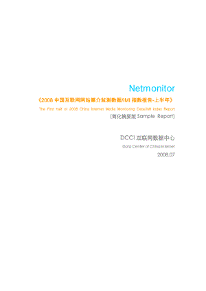 Netmonitor媒介测量报告.docx