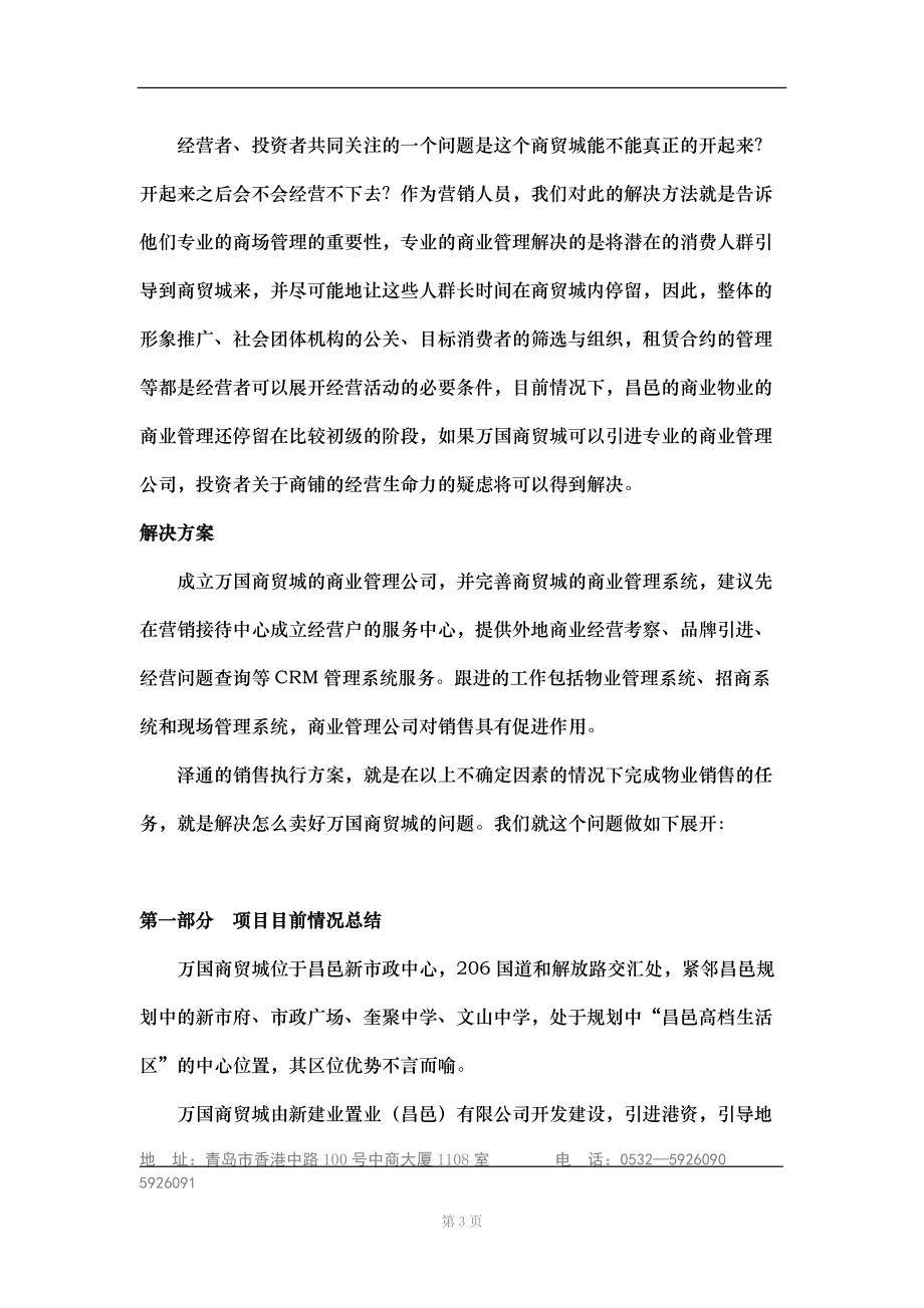 【房地产】万国商贸城销售执行方案.docx_第3页