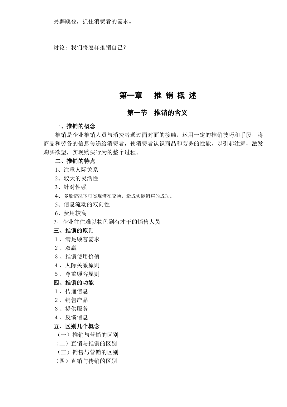 《现代推销技巧》讲义(DOC 46).docx_第3页