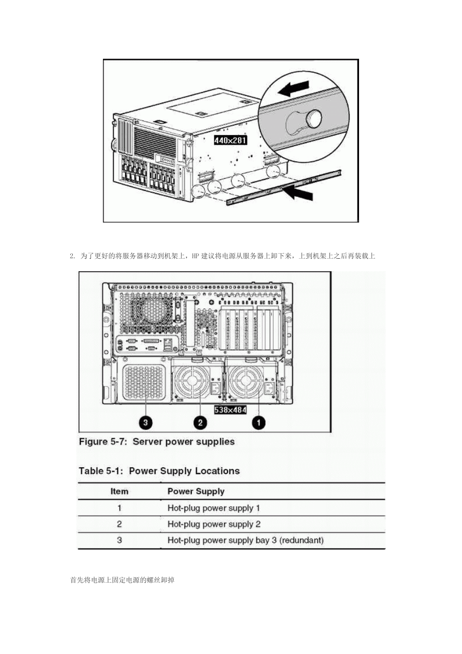 HP Proliant ML系列服务器上机架操作方法.docx_第3页