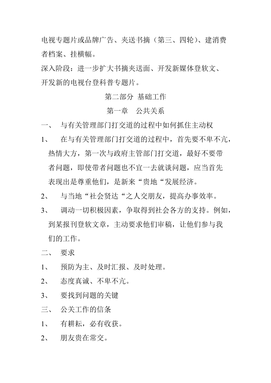 关于保健品市场分析报告.docx_第2页