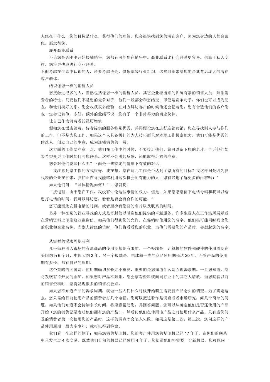 如何寻找潜在客户的技巧.docx_第3页