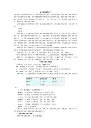 如何寻找潜在客户的技巧.docx